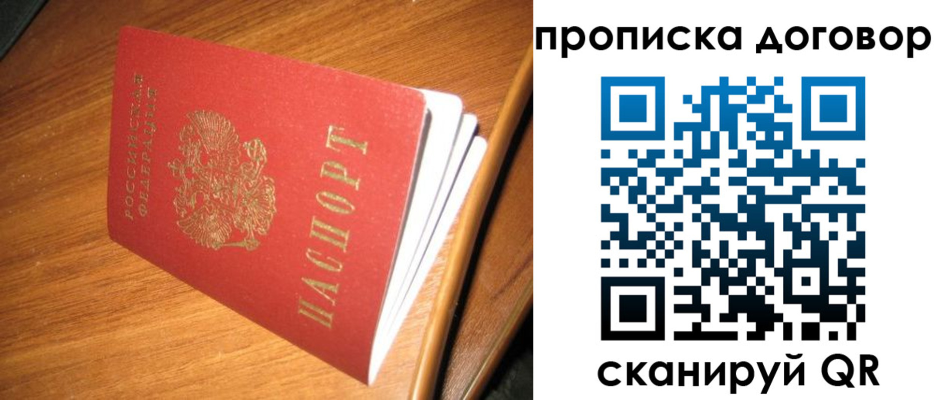 прописка паспорт в ЕАО